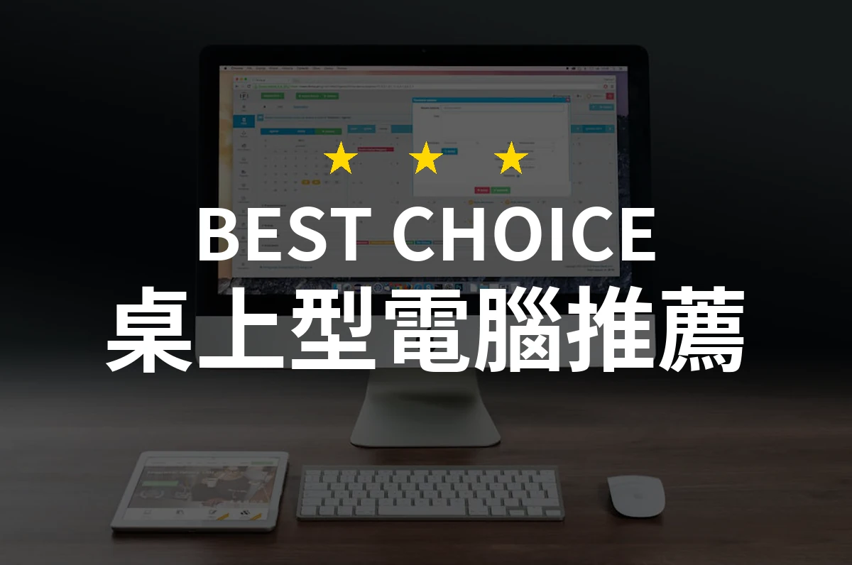 為何這款桌上型電腦讓你驚艷？發現最適合的選擇！