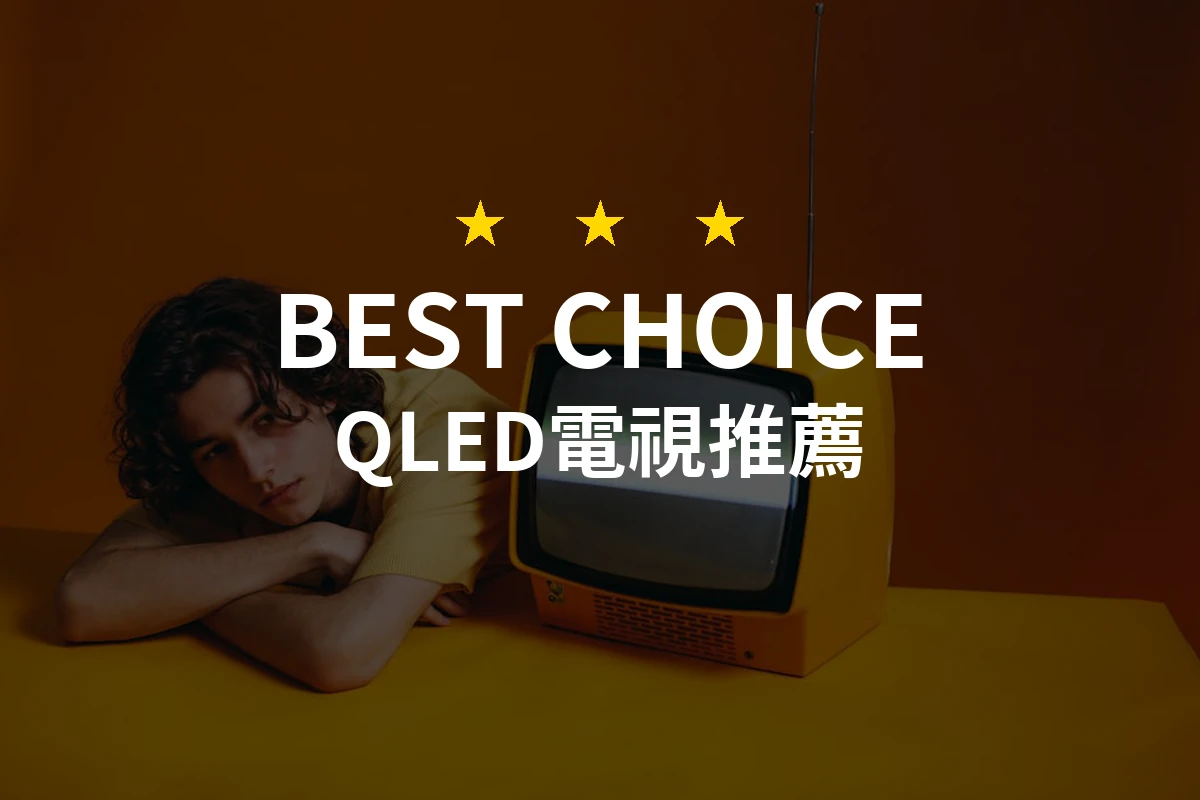 意想不到的 QLED電視選擇！為何【HERAN 禾聯】50型成為你的理想之選？