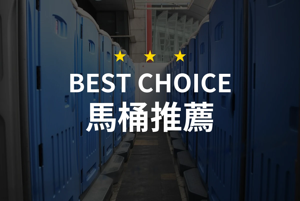【2026最新】馬桶推薦10款｜規格價格完整比較