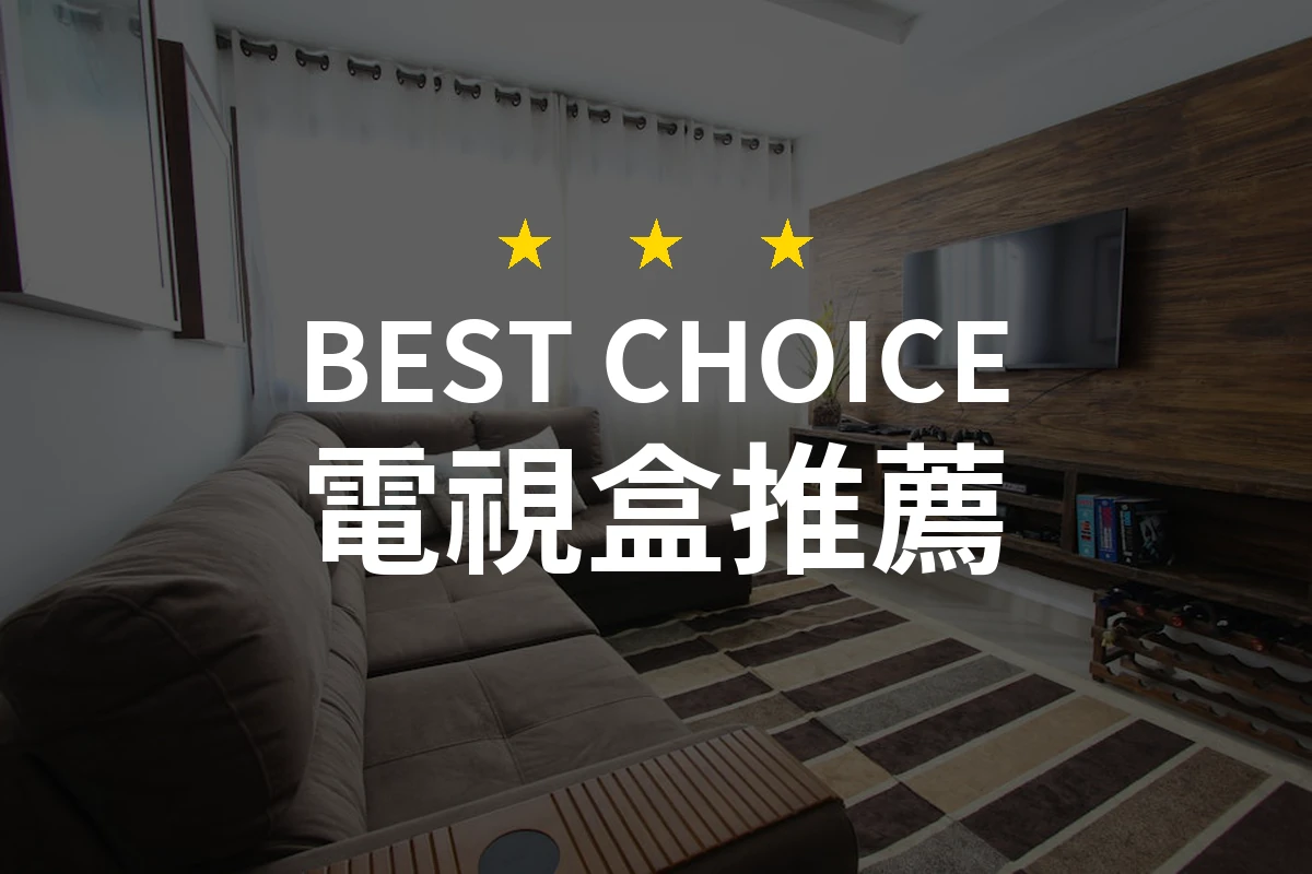 想要家庭娛樂升級？這款電視盒讓你輕鬆享受4K視覺饗宴！