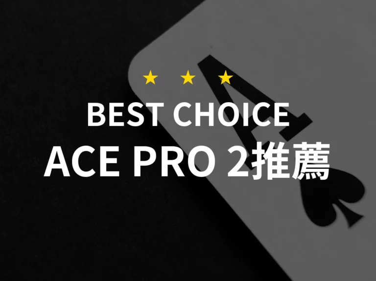 Ace Pro 2