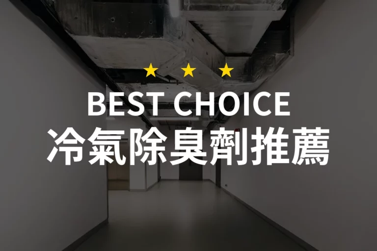 Air conditioning deodorant