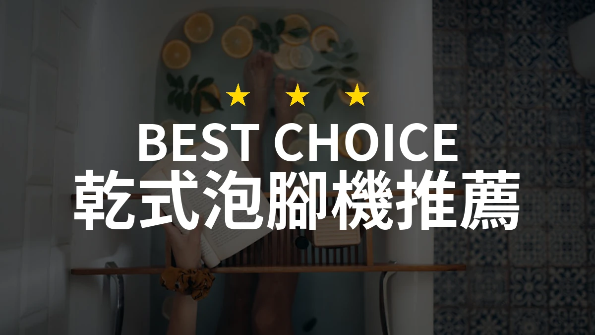 Dry foot soaking machine