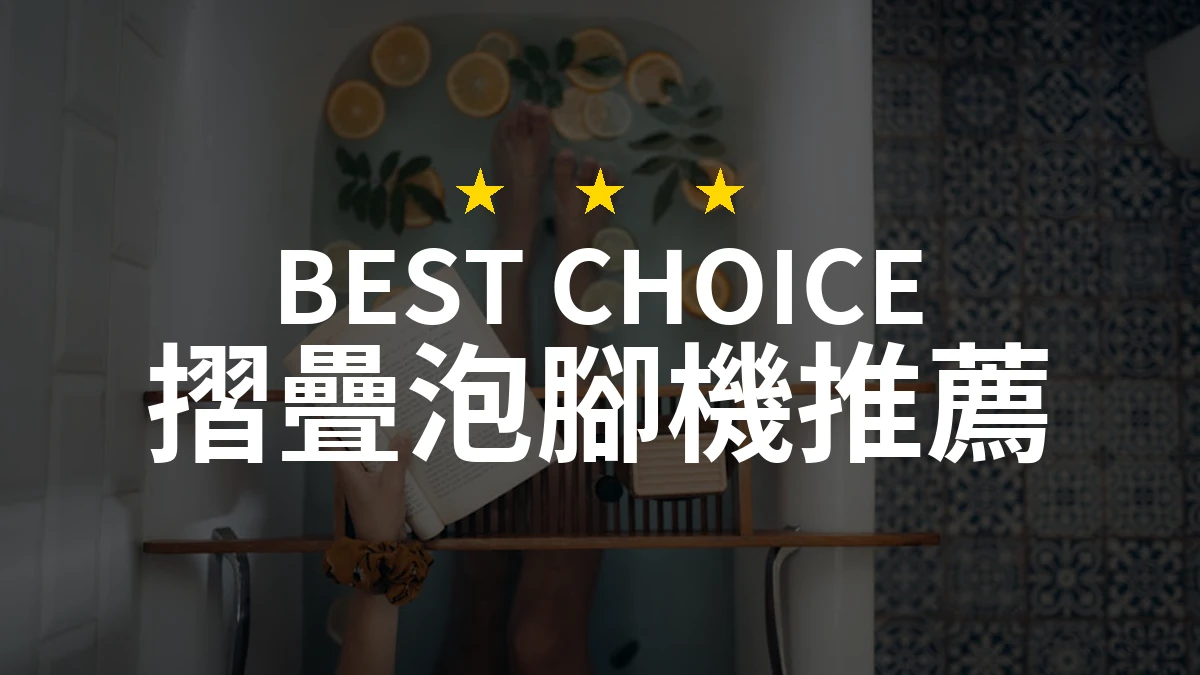 Folding foot soaking machine