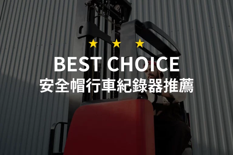 Hardhat Driving Recorder