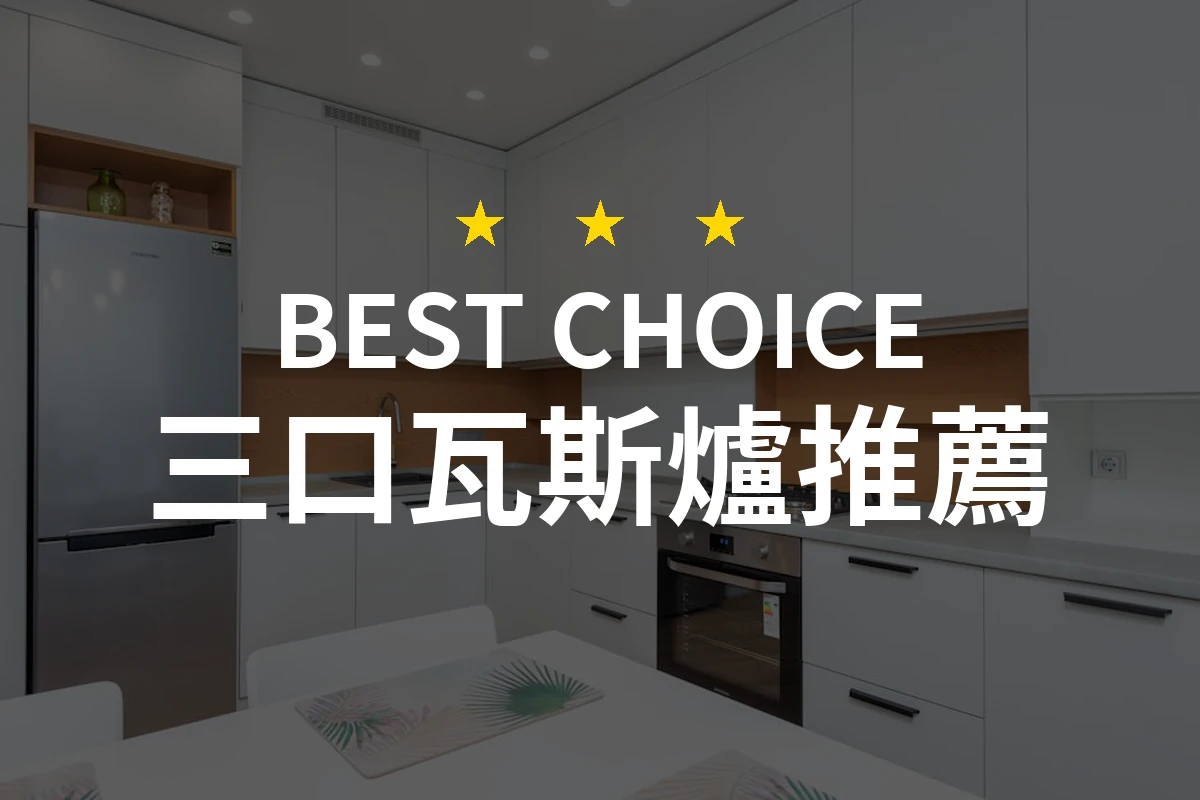 Three Neck Gas Stove